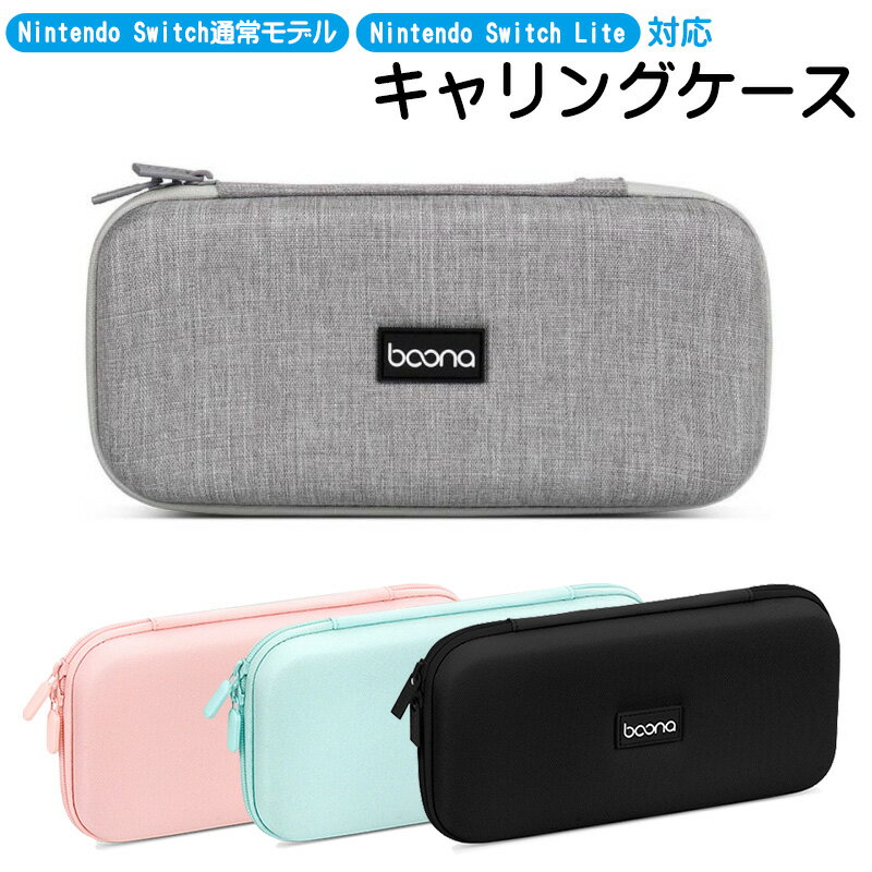 Nintendo Switch Lite キャリーケース 持ち運び 任天堂 スイッチ ゲームカード キャリーバッグ キャリングケース 収納 耐衝撃 傷防止 保護...