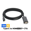 Type-C to HDMI 変換ケーブル 4K対応 1080P タイプCtoHDMI アダプター 高画質 ノートPC ノートパソコン モニター ミラーリング ...
