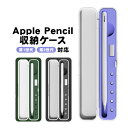 ◆商品番号：a00582 ◆カラー：パープル・グリーン・ブラック 【製品の特徴】 ・Apple Pencil用の収納ケースです。 ・Apple Pencil 第1世代/第2世代どちらにも対応します。 ・Apple Pencil本体、交換用のペン先合計5つ、充電アダプターをこれひとつで収納出来ます。 ・カバンやポーチにサッと放り込めるコンパクトサイズで、持ち運びにも便利です。 ・スリムなケースなので、デスクの上でもスペースを取りません。カフェなどでのノマドワークやイラスト制作などにもおすすめです。 ・外側のケースには軽量で耐久性に優れたABS素材を使用しています。 ・内側のパッドはやわらかなシリコン製で、大切なApple Pencilや関連パーツを優しく護ります。 【製品仕様】 対応機種：Apple Pencil 第1世代/第2世代 サイズ：(縦)約19cm (幅)約3cm (高さ)約2cm 材質：(外ケース)ABS (内パッド)シリコン 【注意事項】 ※画像の映っているApple Pencil本体や交換用ペン先、充電アダプターなどは全て撮影用のものですので本製品には付属しません。 ※製造時期によりデザインや仕様に若干の変更がある場合がございます予めご了承ください。 ※画像は、ご覧になっているモニターやPCなどの環境により、実物と色が違って見える場合がございます。当店のオススメ！