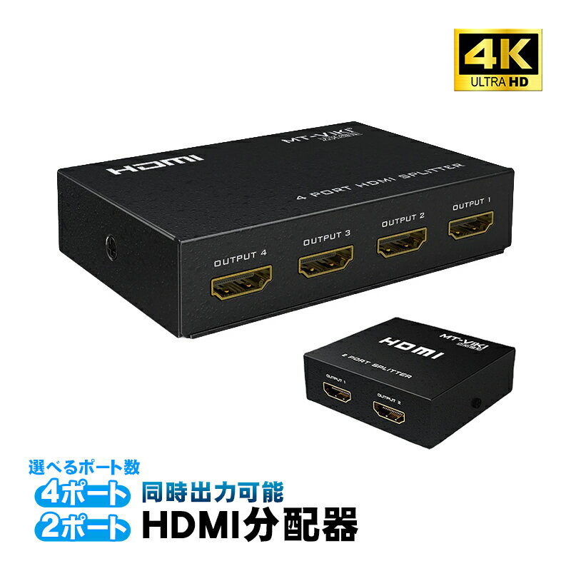 HDMI分配器 4ポート 2ポート アウトレ