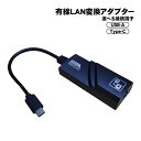 有線LAN変換アダプター 選べる接続端子 USB-A Type-C 有線LANに変換 10／100Mbps 伝送 RJ45 イーサネット接続 Windows MacOS Linux対応 コンパクト 拡張 変換コネクタ LANポート増設 【送料無料】