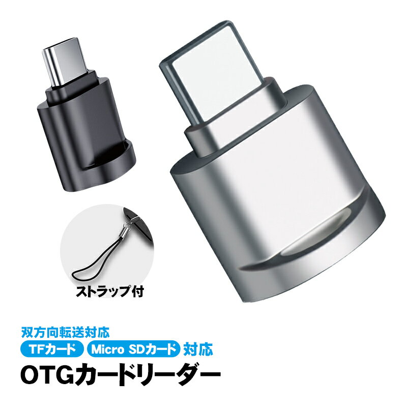 OTGカードリーダー Micro SDカード TFカ