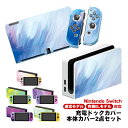 【買い物マラソン期間P10倍】Nintendo Switch 有機EL 通常モデル 本体ケース ドックカバー 2点セット 充電ドックケース 任天堂 スイッチ マ...