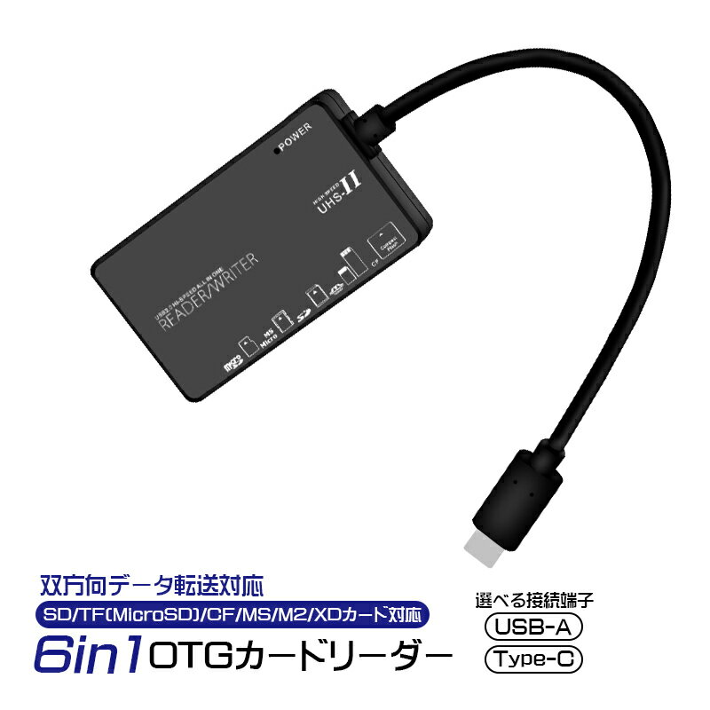 6in1 OTGカードリーダー SD TF(MicroSD) CF 