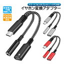 イヤホン変換アダプター 充電しながら音楽再生 60W PD急速充電対応 スマホ タブレット ノートPC対応 Type-C接続 3.5mmジャック 同時充電 2i...