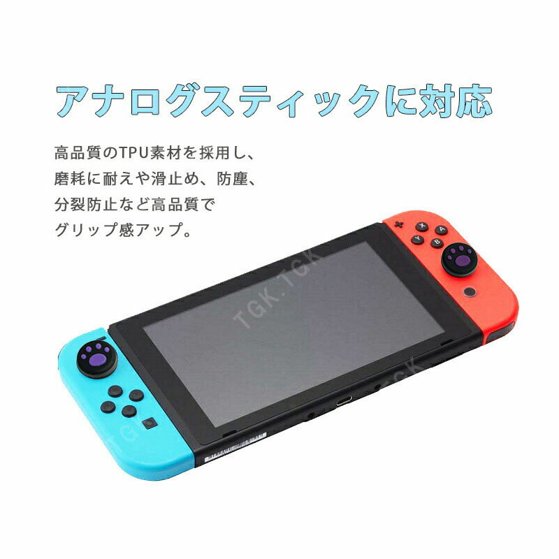 Nintendo Switch 有機ELモデル Switch Lite対応 アナログスティックカバー 肉球 猫 黒地 パープル 4個セット 【送料無料】