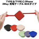 充電ケーブル 3way 急速充電 10W 3A 巻き取り TYPE-B TYPE-C iPhone用 1本3役 スタンド機能付き レッド グリーン ブルー ブラック パープル ピンク 全6色(2)
