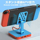 【買い物マラソン期間P10倍】Switch 充電ドッグ TVドッグ スタンド収納&TV出力 放熱 多機能PC iPad iphone対応 4K&1080P HD...