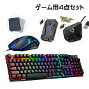 【ラッピング用】Nintendo Switch PS4 PS3 Xbox One 対応 ゲーム4点セット ゲーミングキーボード ゲーミングマウス コンバーター ...