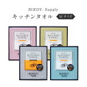 まとめ買いクーポン配布中【Birdy.Supply バーディ キッチンタオル Mサイズ】食器 拭き クロス 洗い物 ふきん 吸水 後片付け キッチン 台所 バー レストラン こだわり 上司 男性 女性 ギフト プレゼント 贈答 誕生日 結婚 引越し 結婚記念日 父 母 敬老 新生活 送料無料