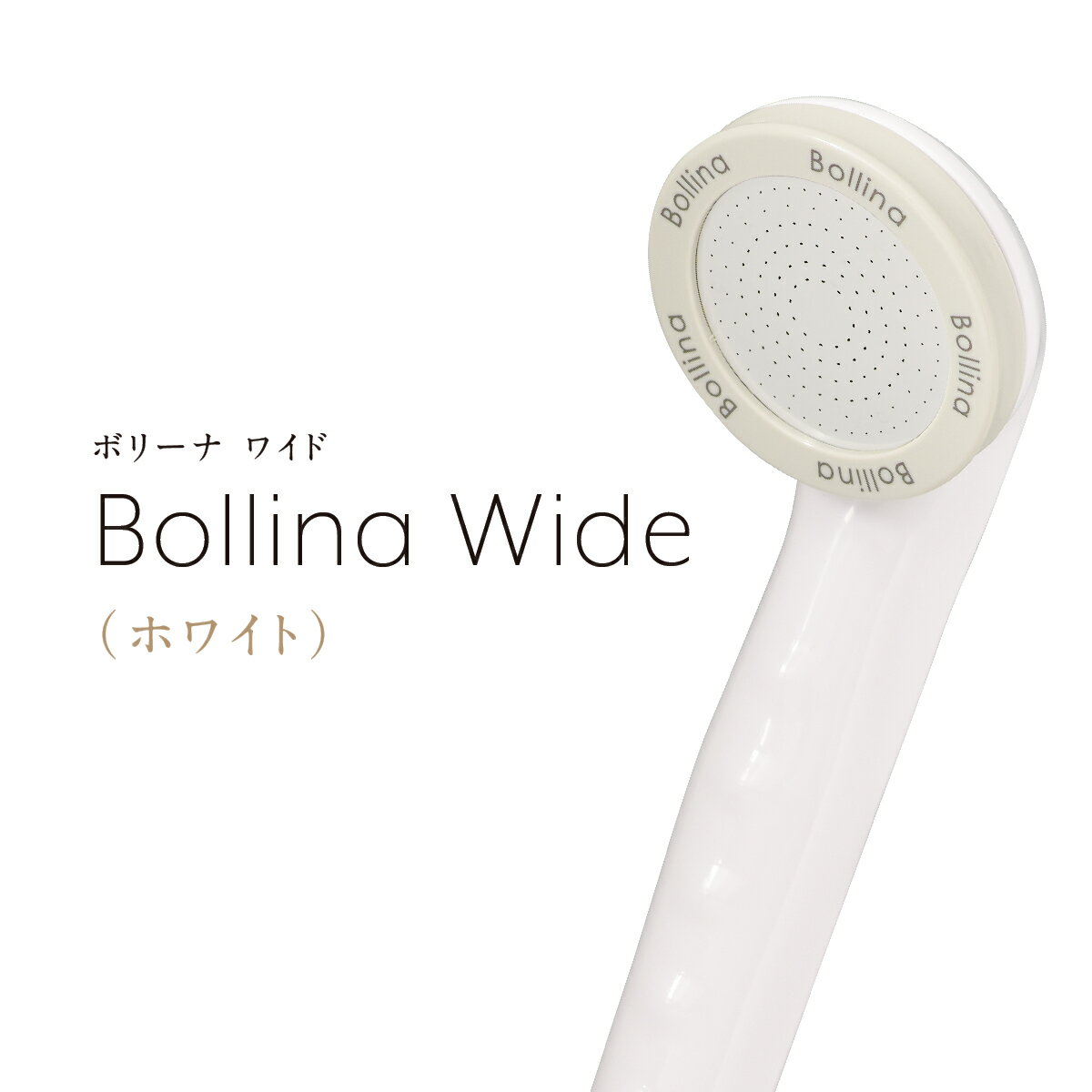 【ポイント20倍】シャワーヘッド【Bollina Wide ( ボリーナワイド ) TK-7007】ホワイト 田中金属製作所 節水 ウルトラファインバブル 節水シャワー 美容 洗浄力 送料無料 新生活 送料無料