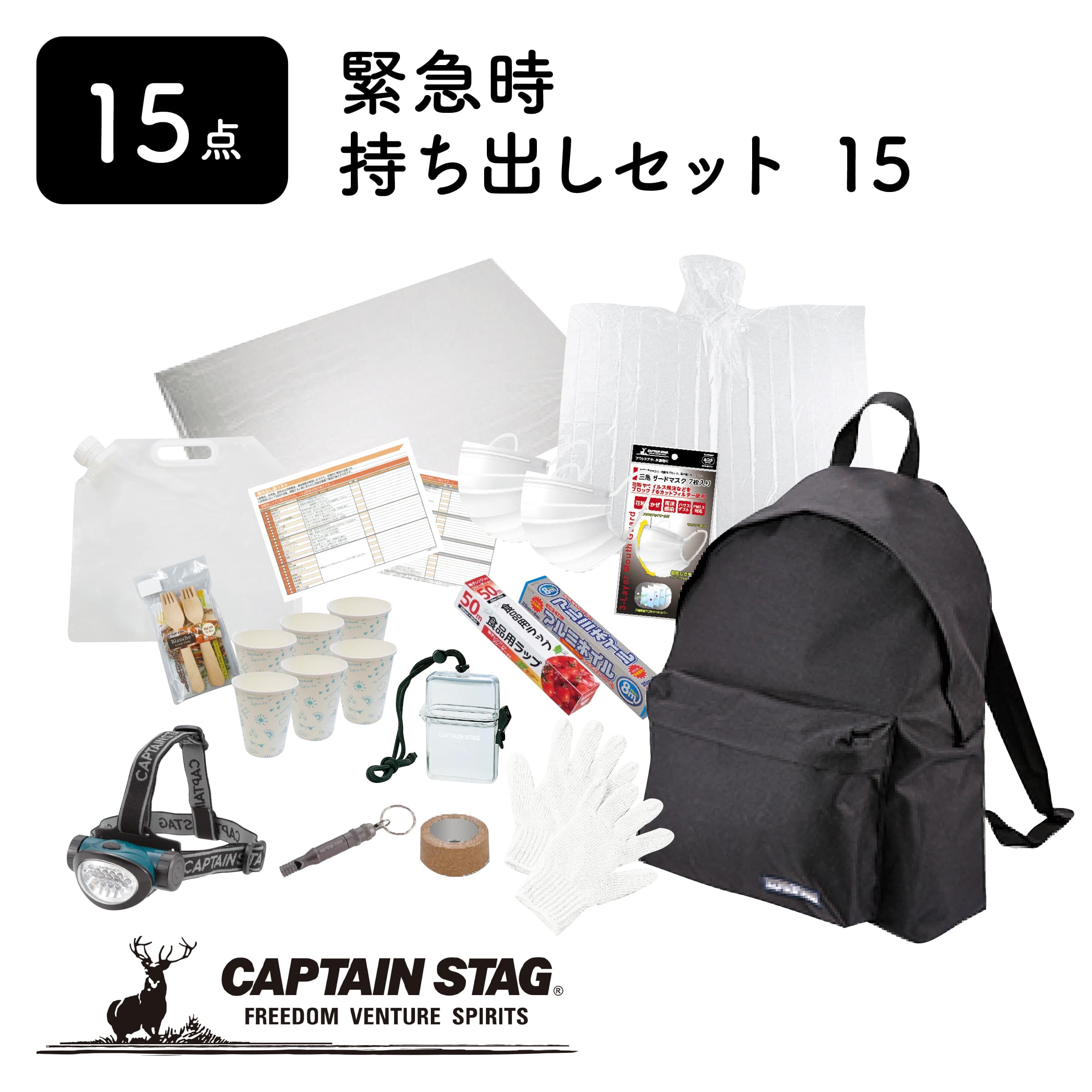 CAPATAIN STAG 防災セット 1人用【 緊急時 持ち出し セット 15 点 UZ-13213 】防災グッズ 防災用品 災害対策 備え 非常時 避難 準備 リュック パール金属 キャプテン スタッグ 送料無料