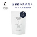 木村石鹸 【Cシリーズ 洗濯槽の洗浄剤A（ ドラム式洗濯機用 ） 】 洗濯槽 洗浄 クリーナー クラフトマンシップ 木村石鹸 130g 送料無料 掃除 石鹸 洗剤 お家時間 おうち時間 大掃除 新生活 洗濯機