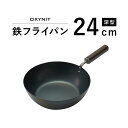 お買い物マラソンP20倍【鉄フライパン 24cm深型】プリンス工業 FDスタイル 鉄 キッチン オール熱源 ガス IH 新潟 燕三条おしゃれ こだわり 料理 ギフト プレゼント 贈答 誕生日 就職 結婚 引越し 新築 祝い 結婚記念日 父 母 敬老 安心 安全 日本 国産