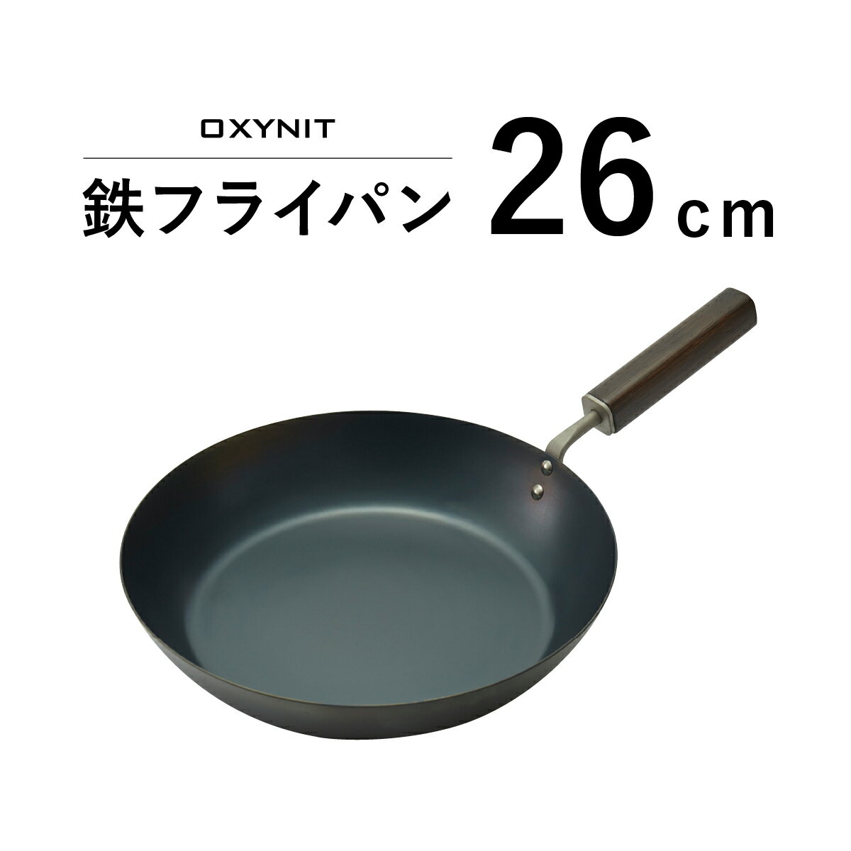 【鉄フライパン 26cm】プリンス工業 FDスタイル 鉄 キッチン オール熱源 ガス IH 新潟 燕三条おしゃれ こだわり 料理 ギフト プレゼント 誕生日 就職 結婚 引越し 新築 祝い 結婚記念日 父 母 敬老 新生活 安心 安全 日本 国産