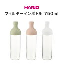 お買い物マラソンP10倍 HARIO フィルター インボトル 750ml FIB-75 ハリオ お茶 紅茶 コールドブリュー 水出し スタイリッシュ おしゃれ ...