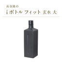 【長谷園 iボトルフィット 玄水】 ASU-78 長谷製陶 伊賀焼 1000ml 保存容器 水 ボトル ウォーターボトル 卓上 ピッチャー 酒 お酒 日本酒 焼酎 保存 新生活 キッチン用品 陶器 贈答 誕生日 結婚祝い 引越し祝い 父の日 母の日 敬老の日