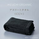 お買い物マラソンP3倍【アスリートタオル】IKEUCHI イケウチ オーガニック 今治タオル コットン スポーツ グッズ 用品 お風呂 温泉 おしゃれ こだわり ギフト プレゼント 贈答 誕生日 就職 結婚 引越し 新築 祝い 結婚記念日 父 母 敬老 の日 新生活 銭湯 旅行 運動