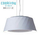 【お買い物マラソンP11倍】富士工業 [ Cookiray ] クーキレイ BEシリーズ ブラック / ホワイト C-BE511-W / BK 樹脂製 ダイニング 照明 空気清浄 おうち時間 焼肉 送料無料 新築 祝い 引越し 新生活 シーリング ライト フジオー