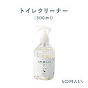 【クーポン配布中】木村石鹸【 SOMALI トイレクリーナー 300ml 】 洗剤 クリーナー 木村石鹸 そまり ソマリ 安心 安全 天然素材 おしゃれ シンプル 日本製 お家時間 おうち時間 石鹸 大掃除 トイレ掃除 新生活 自然 オーガニック