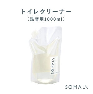 【クーポン配布中】木村石鹸【 SOMALI トイレクリーナー 詰め替え用 1L 】 1000ml そまり ソマリ 洗剤 クリーナー 安心 安全 天然素材 おしゃれ シンプル 日本製 大掃除 大そうじ お家時間 おうち時間 自然 オーガニック