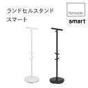 お買い物マラソンP20倍 山崎実業 smart【ランドセル スタンド スマート】3494 3495 yamazaki 収納 リビング 玄関 子供 部屋 おしゃれ...