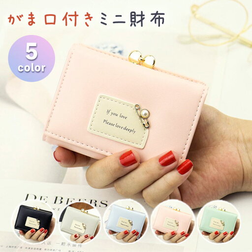 ミニ財布 三つ折り財布 がま口 レディース アンピン がまぐち 財布 がま口財布 定期入れ 小さめ 軽量 コンパクト おしゃれ かわいい ブランド 小銭入れ 札入れ 女子 女の子 カードがたくさん入る ギフト プレゼント 小学生 中学生 高校生 カード入れ クリスマス ラッピング ミニ財布 三つ折り財布 がま口 レディース アンピン がまぐち 財布 がま口財布 定期入れ 小さめ 軽量 コンパクト おしゃれ かわいい ブランド 小銭入れ 札入れ 女子 女の子 カードがたくさん入る ギフト プレゼント 小学生 中学生 高校生 カード入れ クリスマス ラッピング
