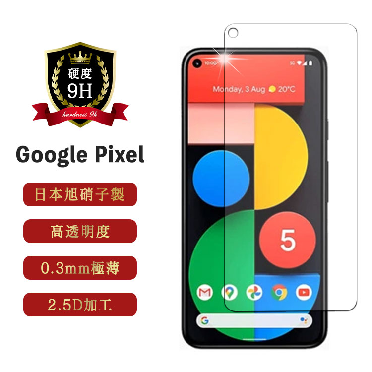 ガラスフィルム Pixel6 保護フィルム Pixel5a Pixel4aフィルム 強化ガラス さらさら 耐衝撃 液晶保護 Pixel ケース google グーグル ピクセル Pixel3a 日本旭硝子 スマホ 硬度9H 2.5D 液晶保護フィルム