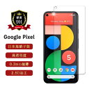 ガラスフィルム Pixel6 保護フィルム Pixel5a Pixel4aフィルム 強化ガラス さらさら 耐衝撃 液晶保護 Pixel ケース google グーグル ピクセル Pixel3a 日本旭硝子 スマホ 硬度9H 2.5D 液晶保護フィルム