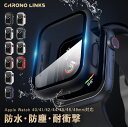 【CHRONO LINKS】 アップルウォッチ カバー 10 9 8 7 6 防水 防塵 ULTRA 強化ガラス ガラスフィルム 一体型 ケース スターライト ...