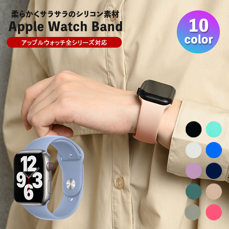 Apple Watch 9 バンド シリコン レディース メンズ 女性 おしゃれ スポーツ 41mm 防水 撥水 くすみ かわいい カラー アップルウォッチ 8 7 ベルト 6 5 SE 第2世代 45mm 49mm 薄い 44mm 38mm ultra 42mm 40mm フォーマル 全機種対応