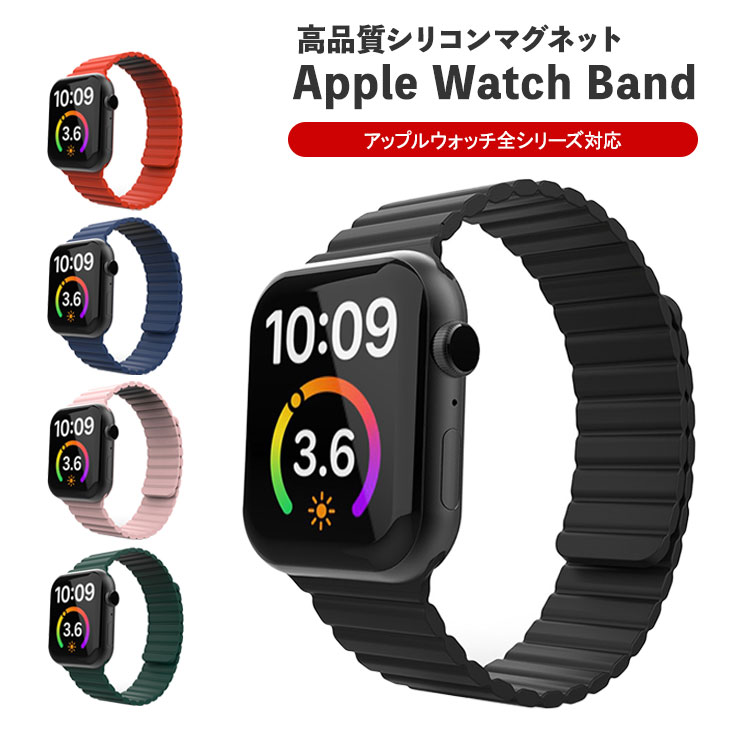 Apple Watch 9 8 バンド 全機種対応 メンズ シリコン マグネット おしゃれ 最新 かわいい 段々ベルト 男性 41mm 防水 撥水 磁石 スポーツ アップルウォッチ ベルト SE 第2世代 7 6 5 49mm 45mm 薄い 44mm 38mm ultra 42mm 40mm フォーマル