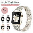 アップルウォッチ 10 9 8 Apple Watch バンド キラキラ レディース おしゃれ 女性 46mm 38mm 41mm スワロフスキー ステンレス ...