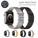 Apple Watch 9 8 7 バンド メンズ おしゃれ 全機種対応 45mm 防水 ステンレス マグネット 磁石 撥水 レディース 女性 アップルウォッチ ベルト 6 5 SE 第2世代 49mm 41mm 薄い 44mm 38mm ultra 42 40 スーツ ビジネス ピンクゴールド ブラック シルバー スターライト