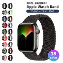 アップルウォッチ バンド ソロループ 10 9 8 7 SE メッシュ 通気性 メンズ レディース 伸縮 apple watch アップルウォッチバンド スポー...