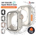 アップルウォッチ カバー 防水 9 8 7 6 5 360度 保護 ULTRA 最新 全面保護 スポーツ AppleWatch series9 series8 ...