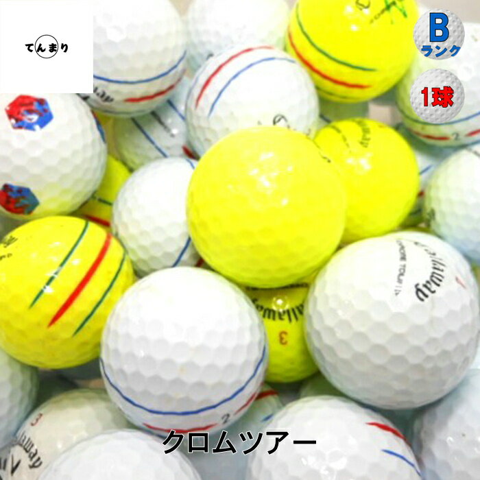 CALLAWAY - キャロウェイ クロムツアー ’26-'24 モデル混合 Bランク CHROME TOUR 360° TRIPLE TRACK TRUTRACK ロストボール ゴルフボール 【中古】【1球】