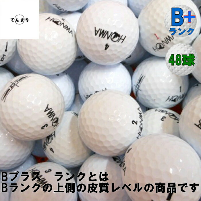 【送料無料】 ホンマ シリーズ 【ホワイト】 【48球】 【B+ランク】 D1 A1 D1プラ...