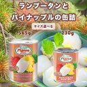 『ピジョン』 ランブータンとパイナップルのシロップ缶詰め 230g/565g【1個買い】【セット買い】送料無料 タイ料理 タイ フルーツ デザート_ アジア フ...
