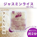 【ゴールデンフェニックス】タイもち無菌米飯 200g 【1個買い】【まとめ買い】ジャスミンライス タイ米 もち米 タイ料理 タイカレー 非常食 防災食 パックご...