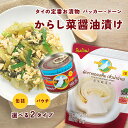 ＼ 20% OFF／『ピジョン』 からし菜の醤油漬け【パウチタイプ145g】【缶詰タイプ140g】 非常食 防災食 果物 非常食 防災食 漬物 漬け物 お新香 タイ料理 エスニック料理