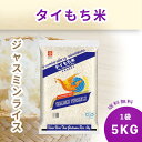 【ゴールデンフェニックス】 タイもち米 5KG / タイもち無菌米飯 200g【1個買い】【まとめ買い】ジャスミンライス タイ米 もち米 タイ料理 タイカレー ...
