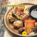 『グアン・スーン』 ローストチキンの素 50g 【1袋】【6袋セット】 送料無料 タイ風 ローストチキン お取り寄せグルメ もも焼き 塩焼き 骨付きもも肉 オー...