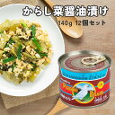 からし菜の醤油漬け缶 140g 12個入 送料無料 漬物 漬け物 お新香 タイ料理 エスニック料理 ピジョン