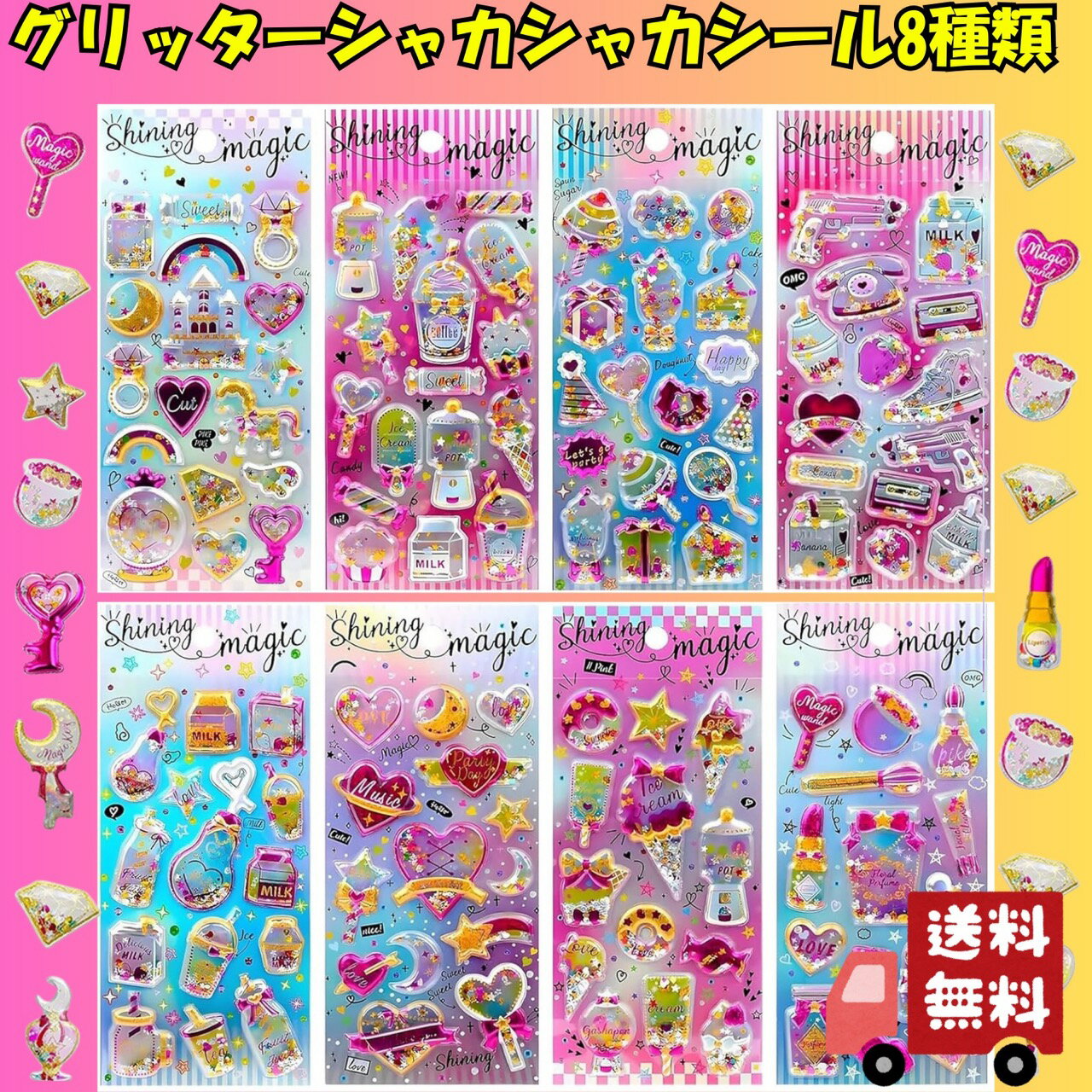 楽天市場】グリッター シール（おもちゃ）の通販