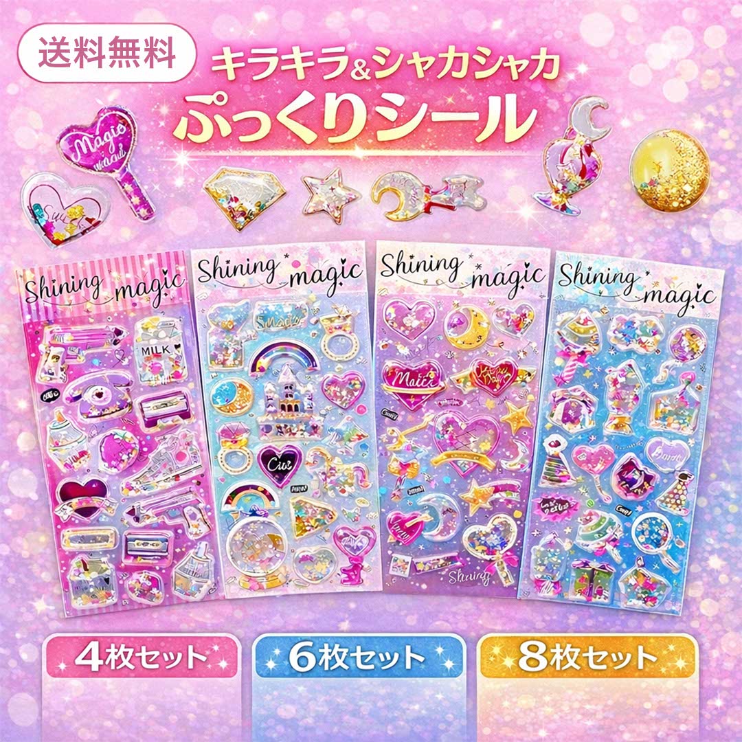 楽天市場】キラキラ シール マジックの通販