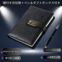 【クーポン配布中】【送料無料】贈り物に 秘密日記 鍵付き ノート A5サイズ 240ページ【通用版】パスワード管理に最適 高級PUレザー 横罫 ロック式 個人情報保護 ギフトボックス&ペン付き プライバシー守る日記帳 おしゃれ ブラック(ギフトボックス付き)