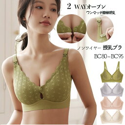 授乳ブラ マタニティブラ 肩ひも 前開き 大きいサイズ ストラップ かわいい 垂れ防止 授乳 ブラ ブロントオープン セット ノンワイヤー 下着 マタニティ マタニティブラジャー 育乳 ナイトブラ ニコ 柔らかい 薄手 授乳ブラジャー ダブルフック スナップボタン 母の日 ギフト