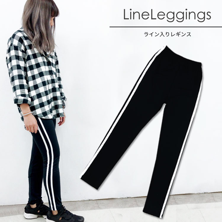 【4,290円以上送料無料】【サンキューマート公式】ライン付きレギンスのサムネイル