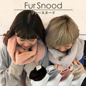 Fur Snood ファースヌード サンキューマート ネコポス不可//×